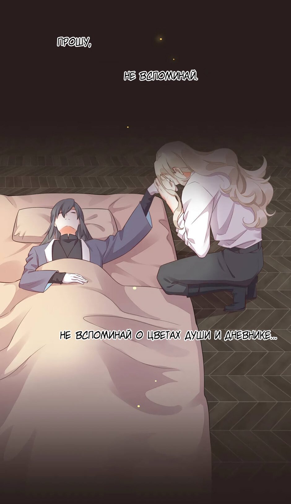Манга Вернуться до рассвета - Глава 58 Страница 29