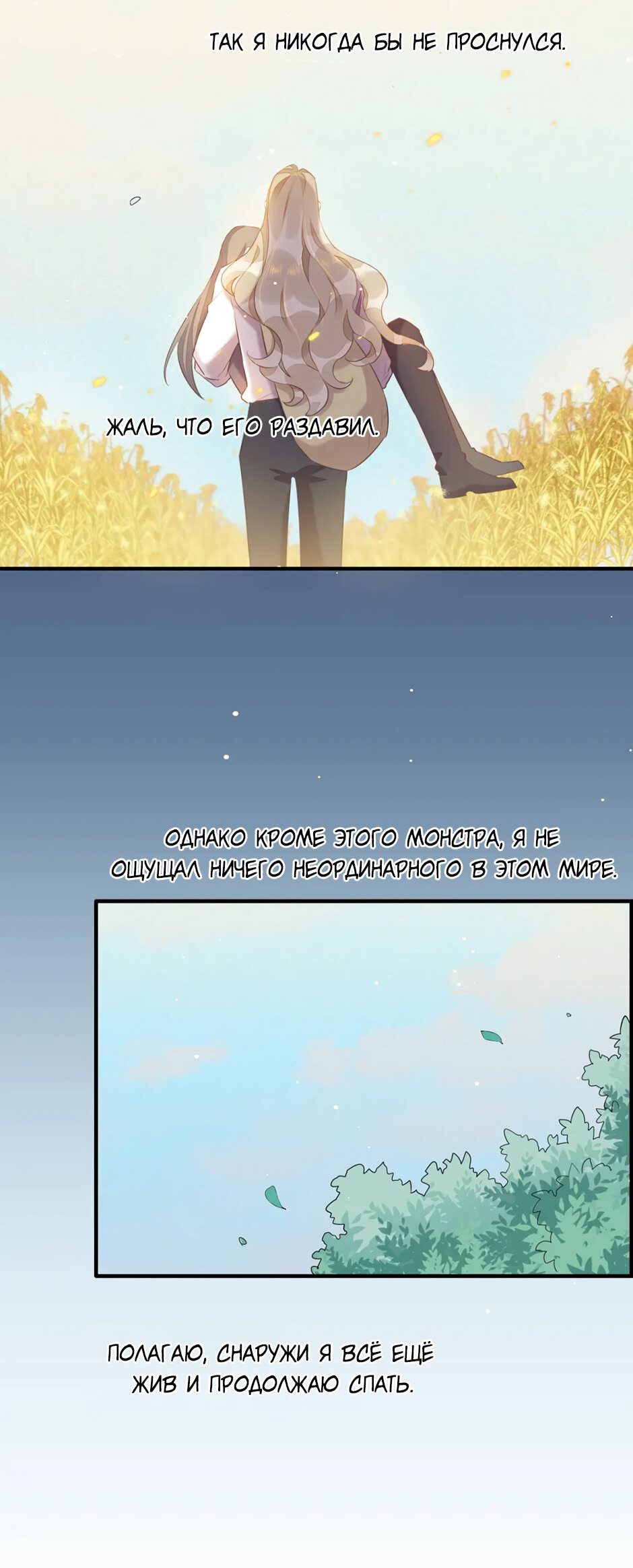 Манга Вернуться до рассвета - Глава 58 Страница 25