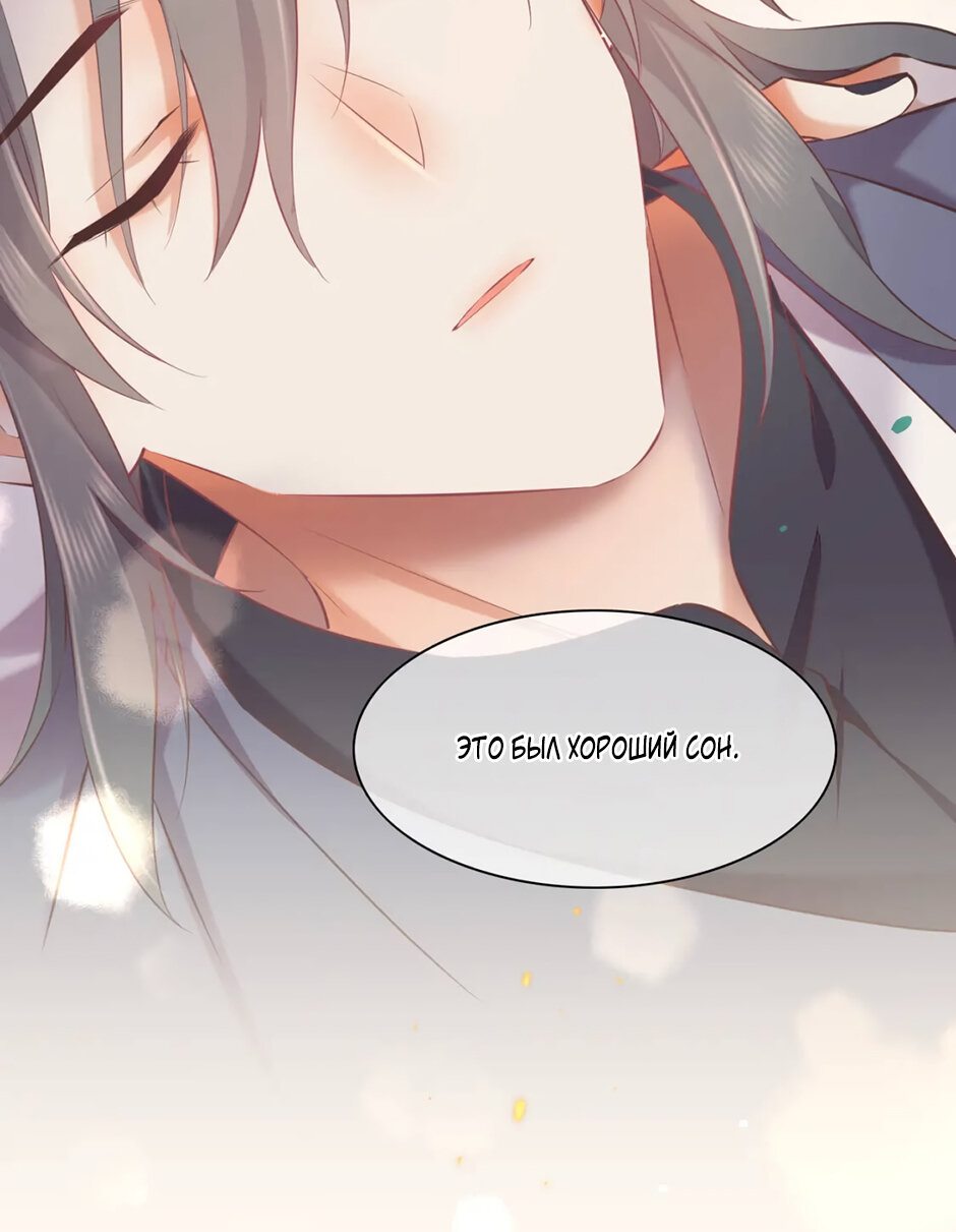 Манга Вернуться до рассвета - Глава 58 Страница 23
