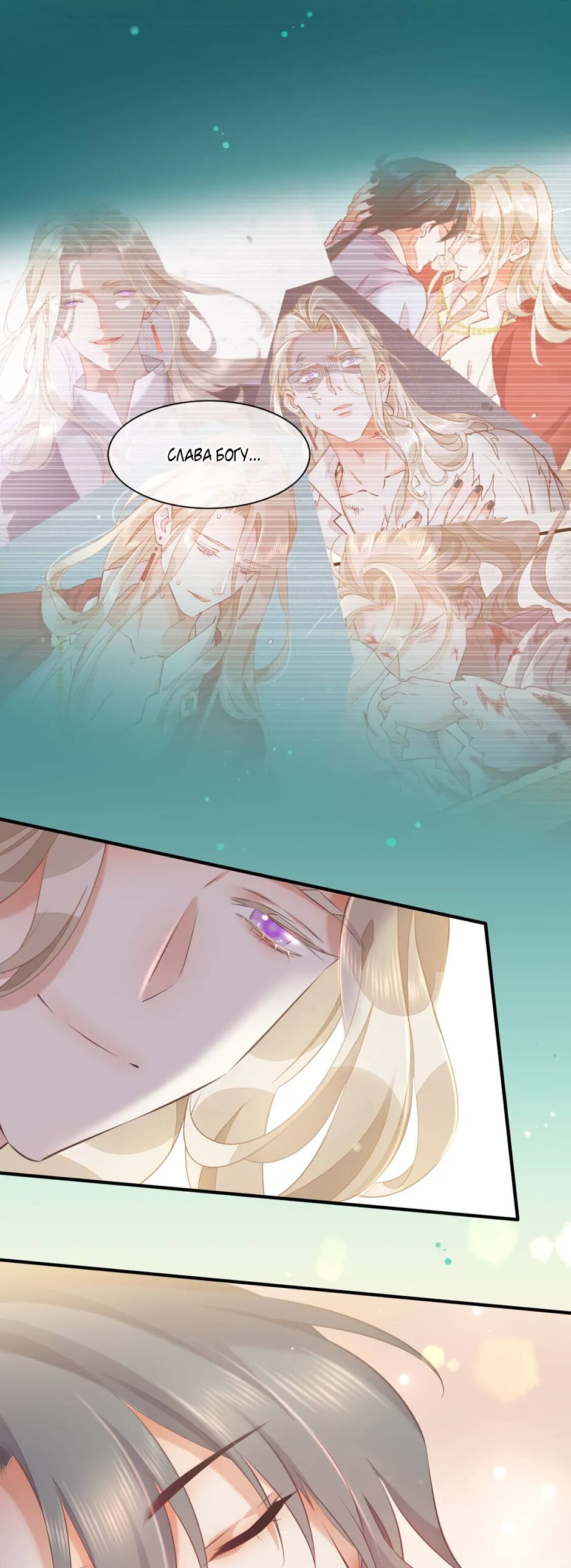 Манга Вернуться до рассвета - Глава 58 Страница 22