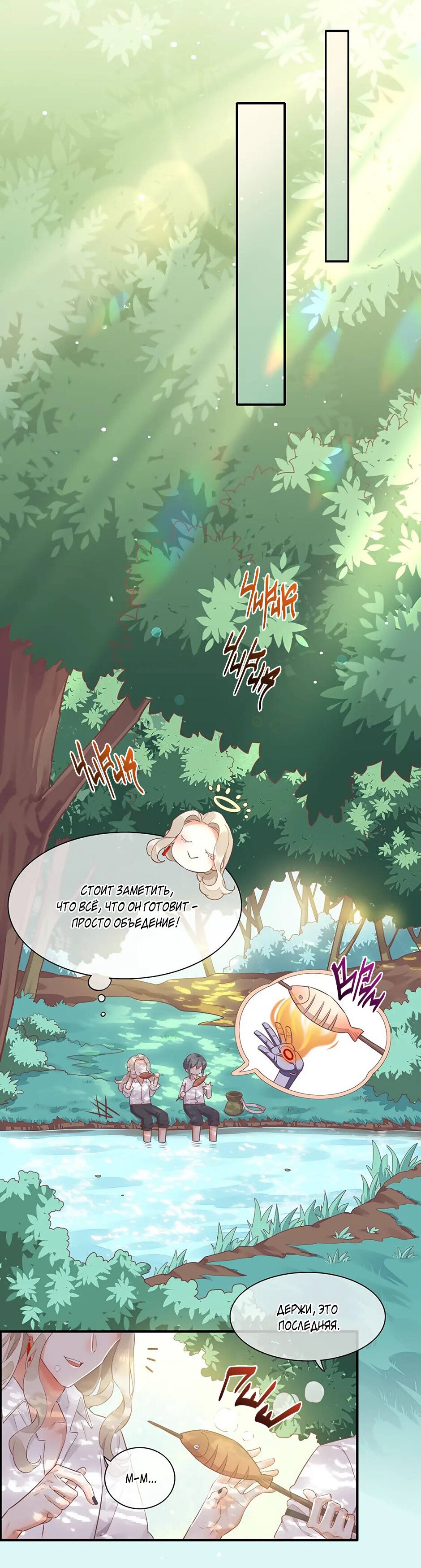 Манга Вернуться до рассвета - Глава 57 Страница 4