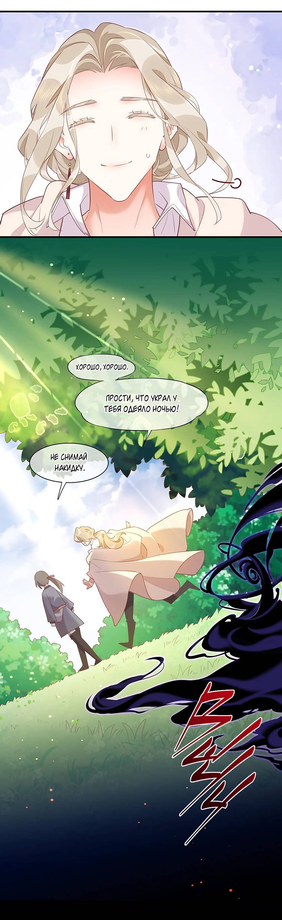 Манга Вернуться до рассвета - Глава 57 Страница 51