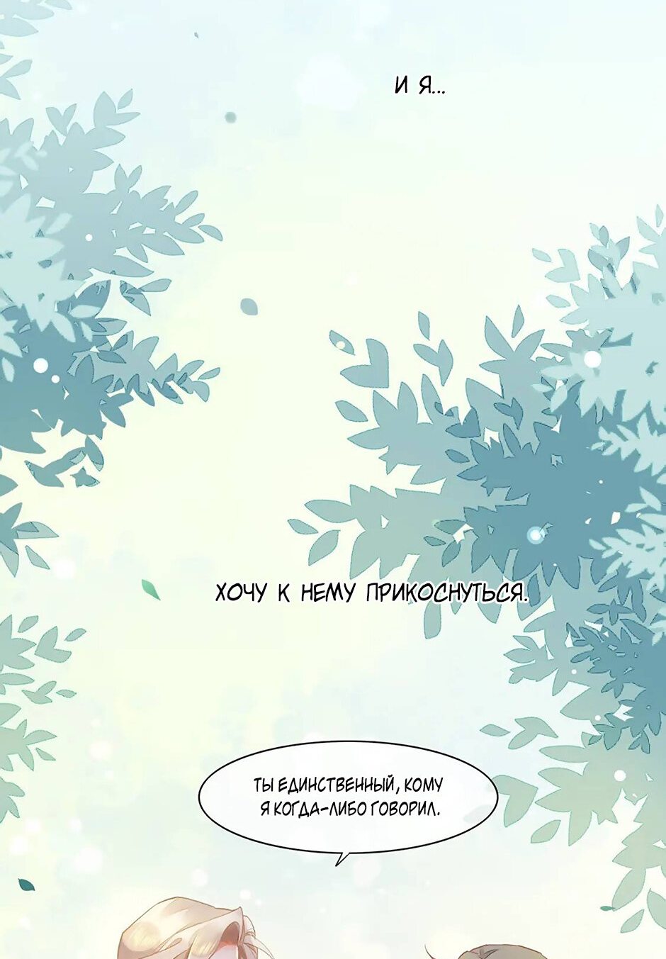 Манга Вернуться до рассвета - Глава 57 Страница 18