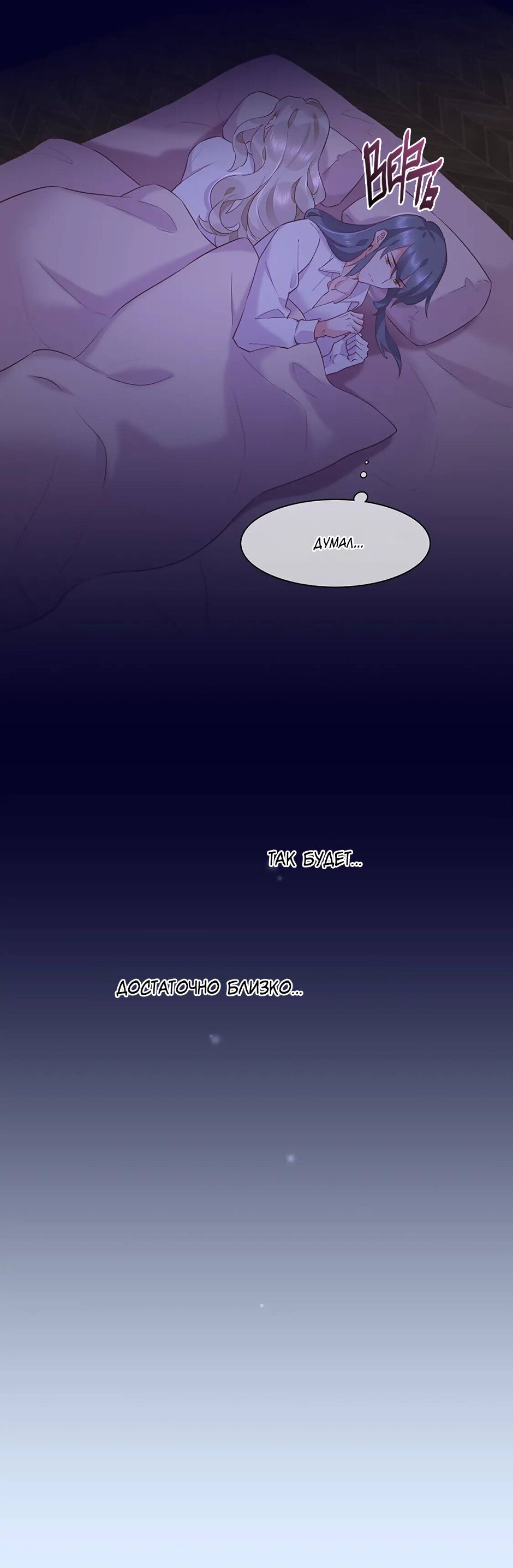 Манга Вернуться до рассвета - Глава 57 Страница 43