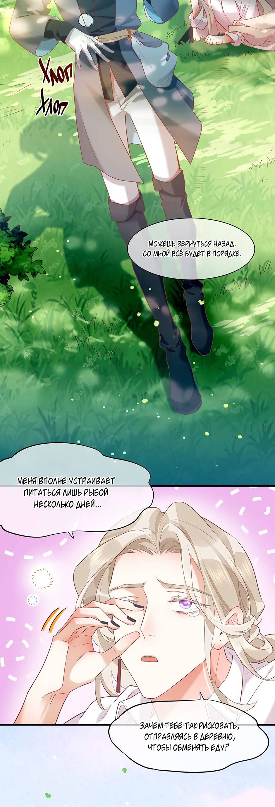 Манга Вернуться до рассвета - Глава 57 Страница 47