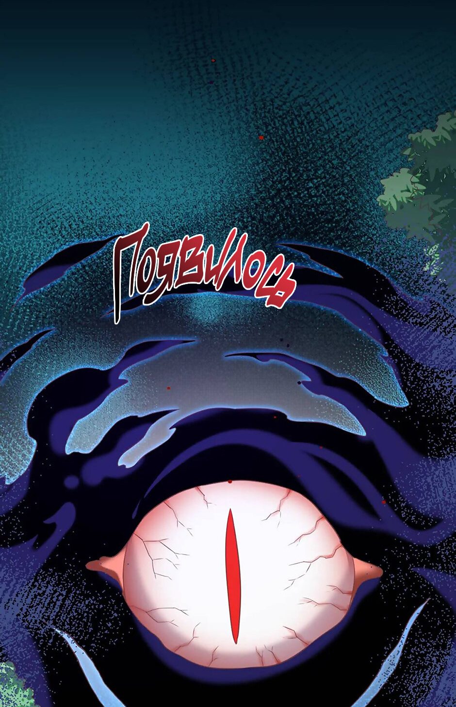 Манга Вернуться до рассвета - Глава 57 Страница 21