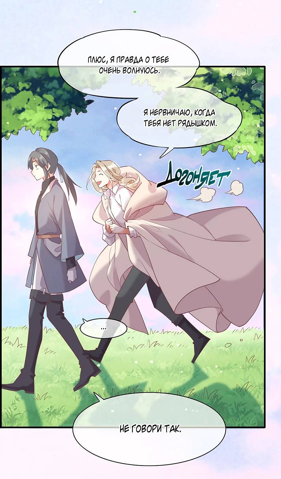 Манга Вернуться до рассвета - Глава 57 Страница 48