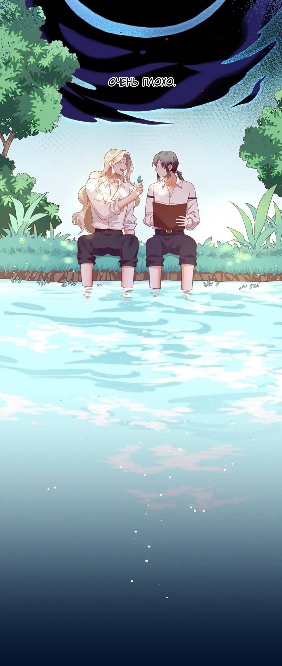 Манга Вернуться до рассвета - Глава 57 Страница 22