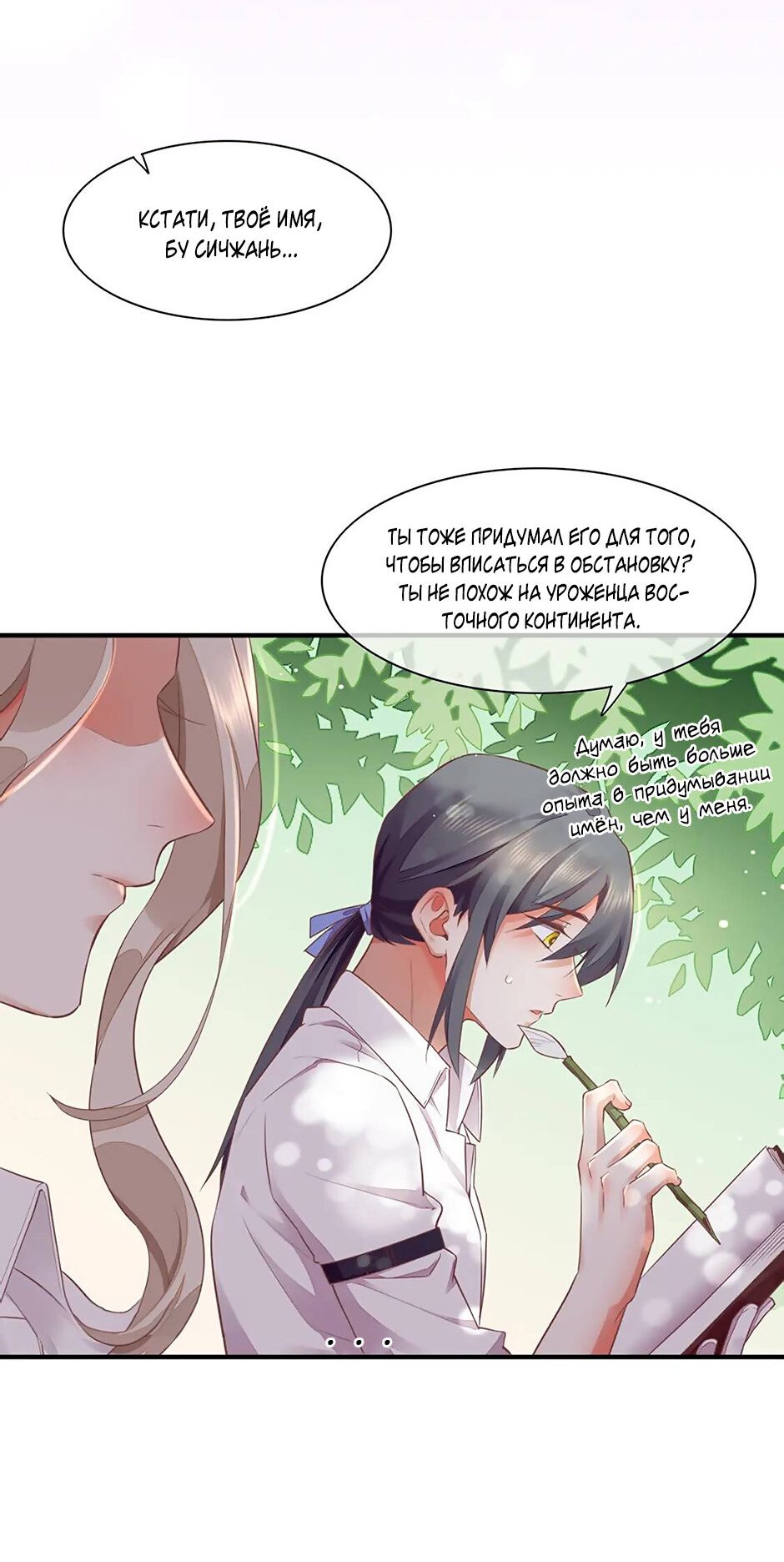 Манга Вернуться до рассвета - Глава 57 Страница 15