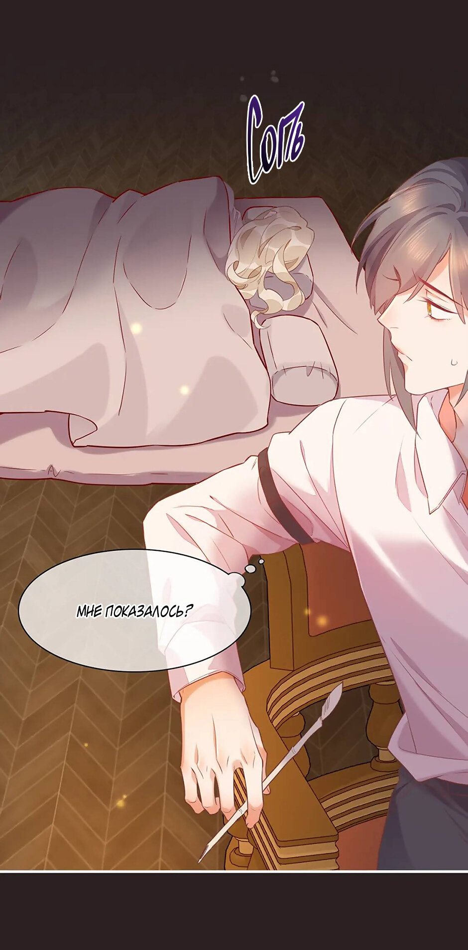 Манга Вернуться до рассвета - Глава 57 Страница 29