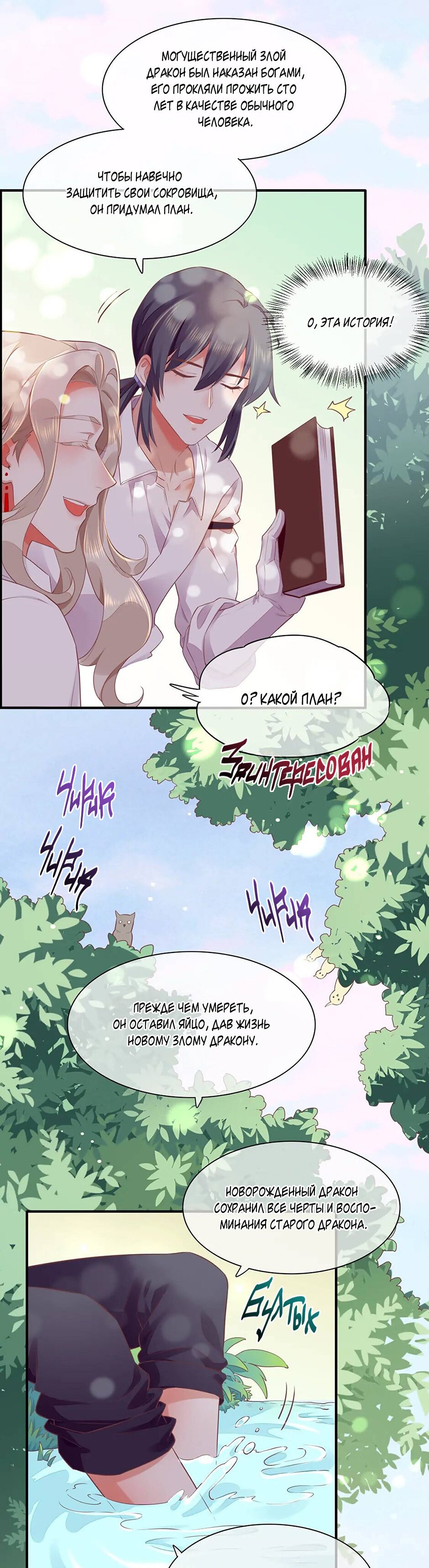 Манга Вернуться до рассвета - Глава 57 Страница 8