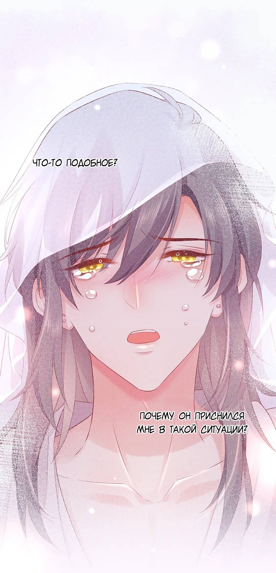 Манга Вернуться до рассвета - Глава 57 Страница 14