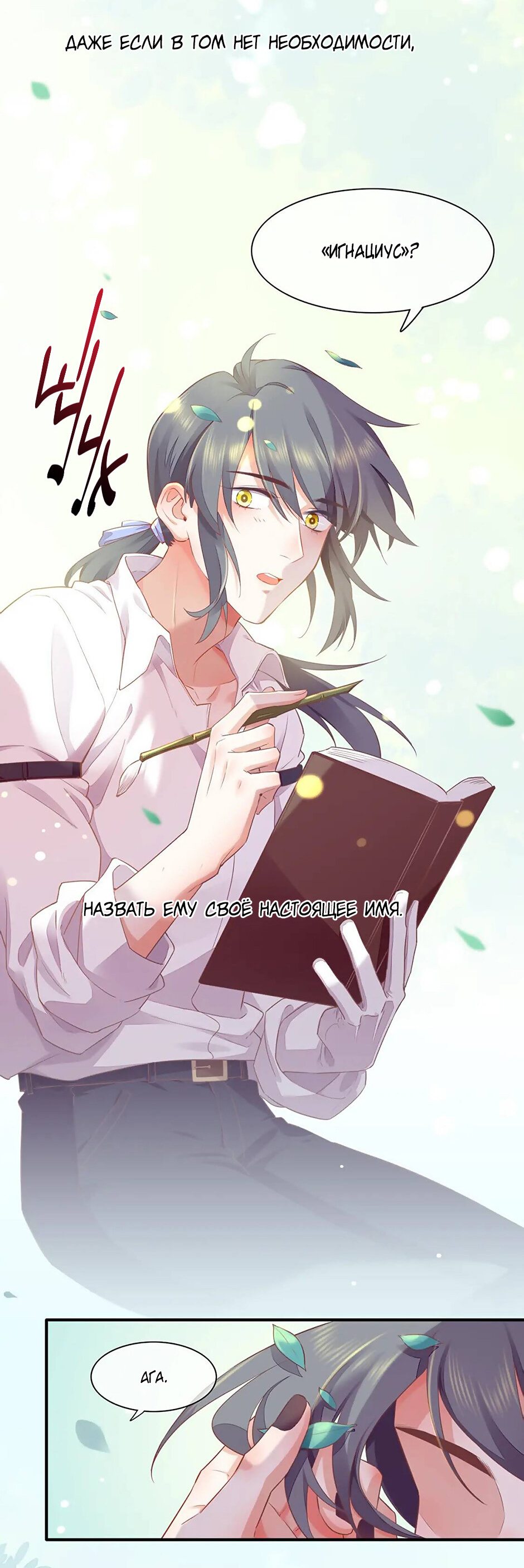 Манга Вернуться до рассвета - Глава 57 Страница 17