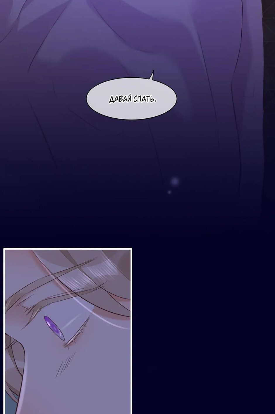 Манга Вернуться до рассвета - Глава 57 Страница 38