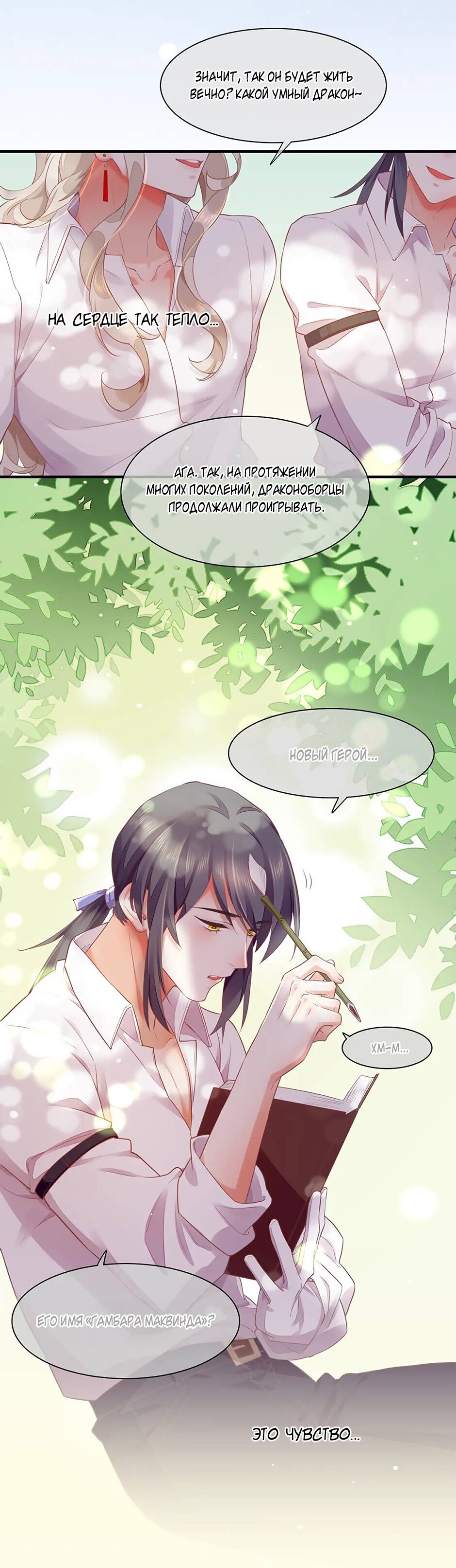 Манга Вернуться до рассвета - Глава 57 Страница 10