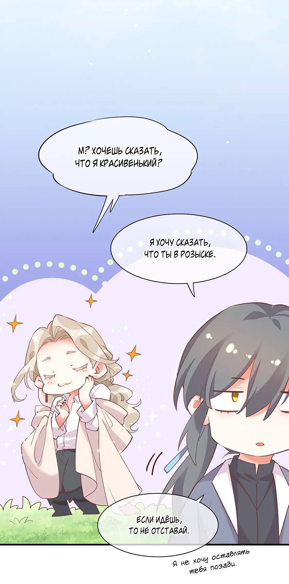 Манга Вернуться до рассвета - Глава 57 Страница 50