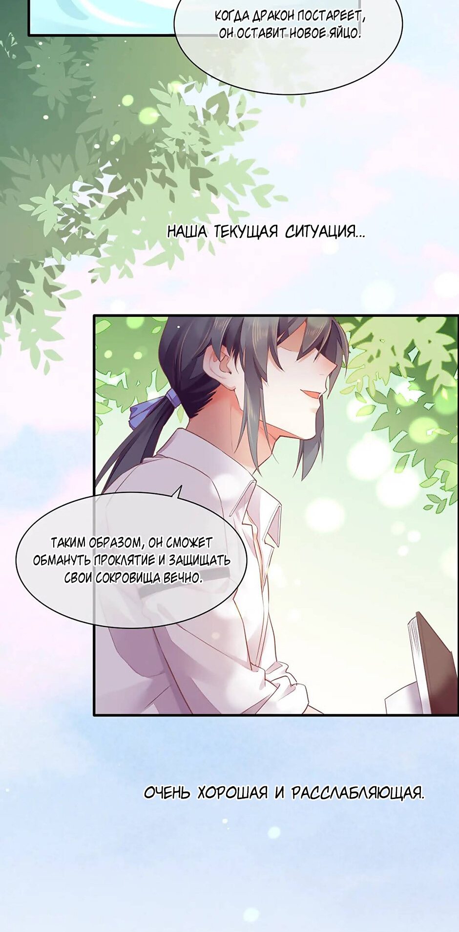 Манга Вернуться до рассвета - Глава 57 Страница 9