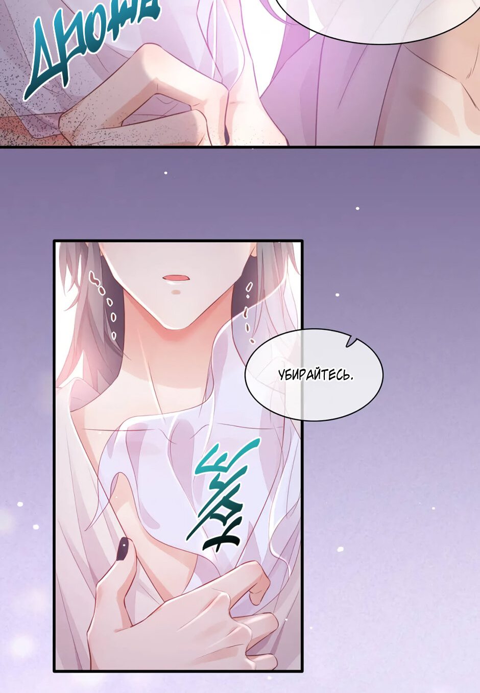 Манга Вернуться до рассвета - Глава 56 Страница 28