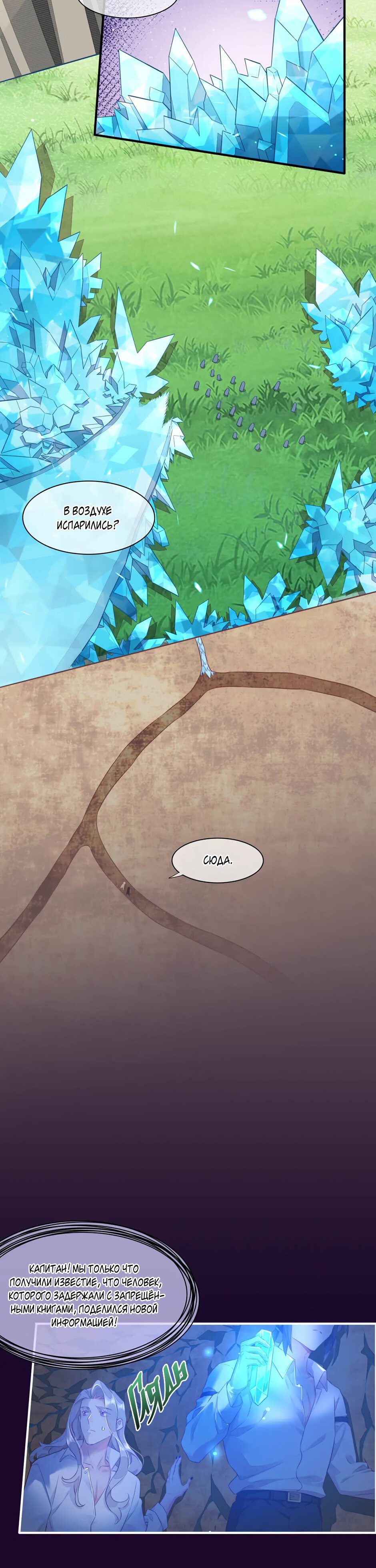 Манга Вернуться до рассвета - Глава 56 Страница 11