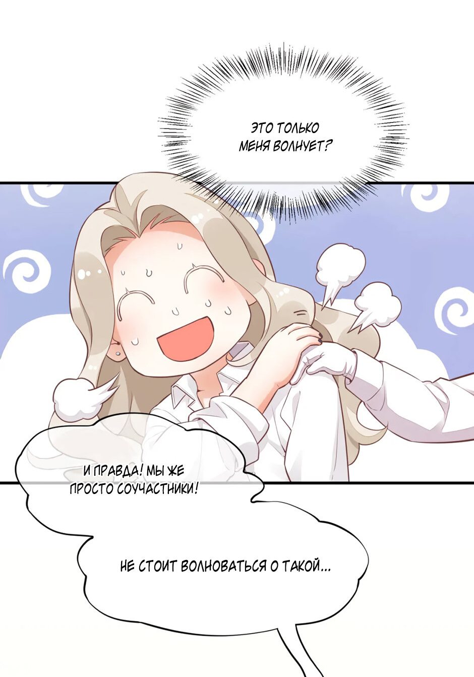 Манга Вернуться до рассвета - Глава 56 Страница 20