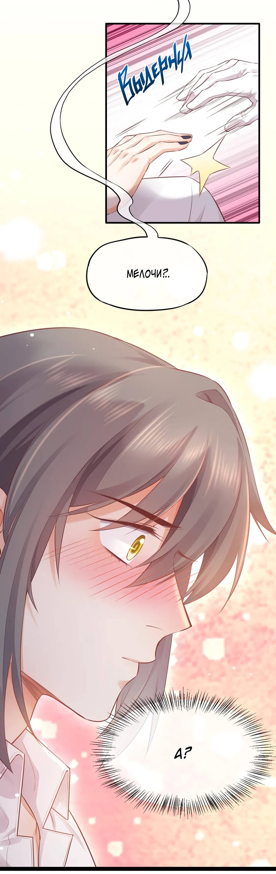 Манга Вернуться до рассвета - Глава 56 Страница 21