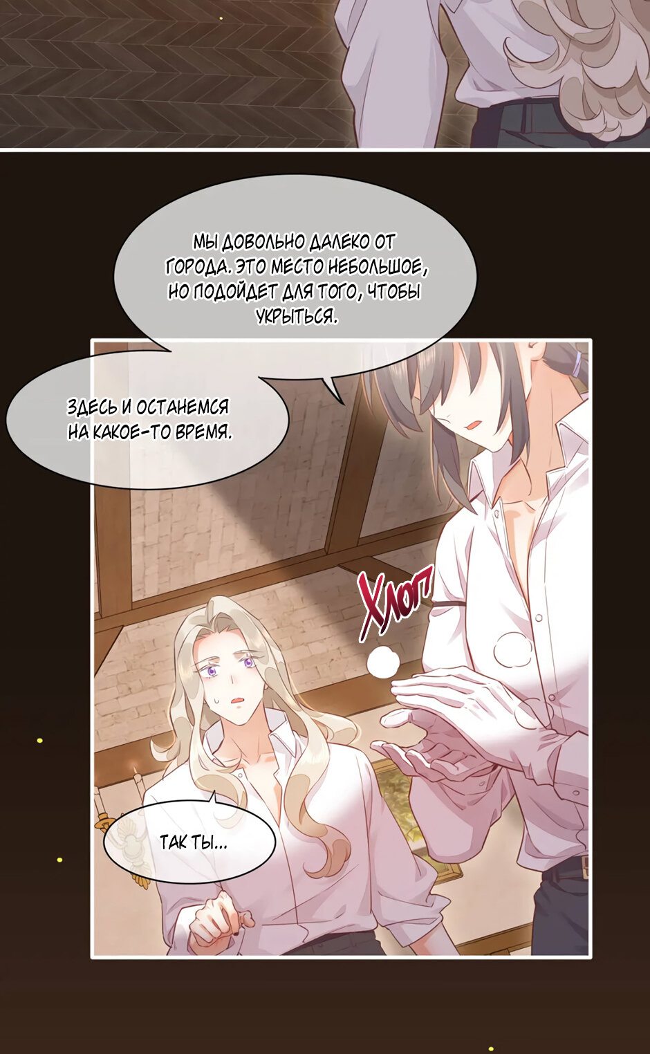 Манга Вернуться до рассвета - Глава 56 Страница 14