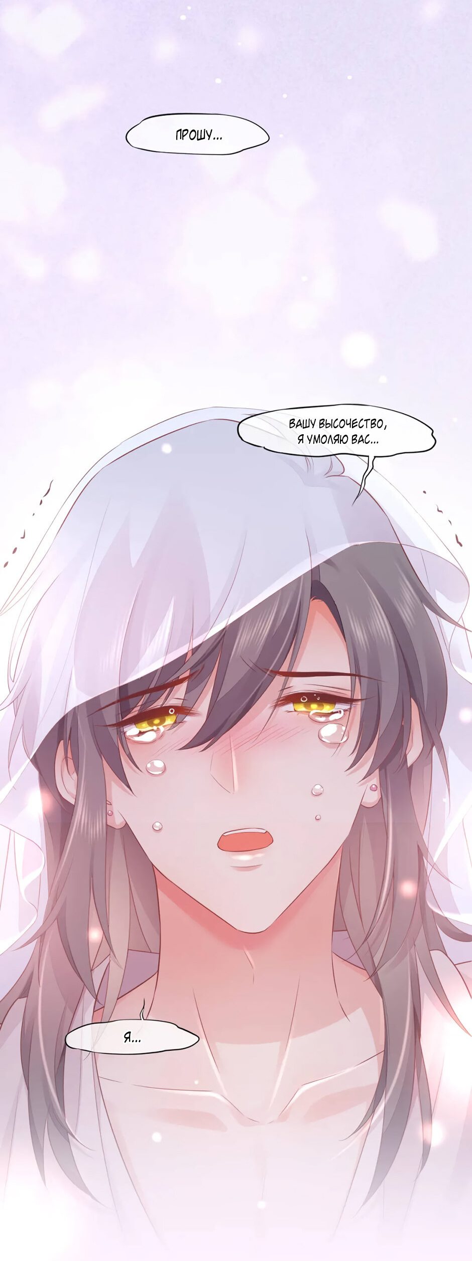 Манга Вернуться до рассвета - Глава 56 Страница 29