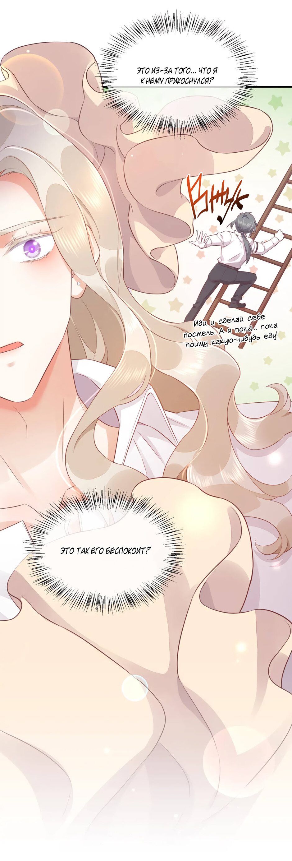 Манга Вернуться до рассвета - Глава 56 Страница 22