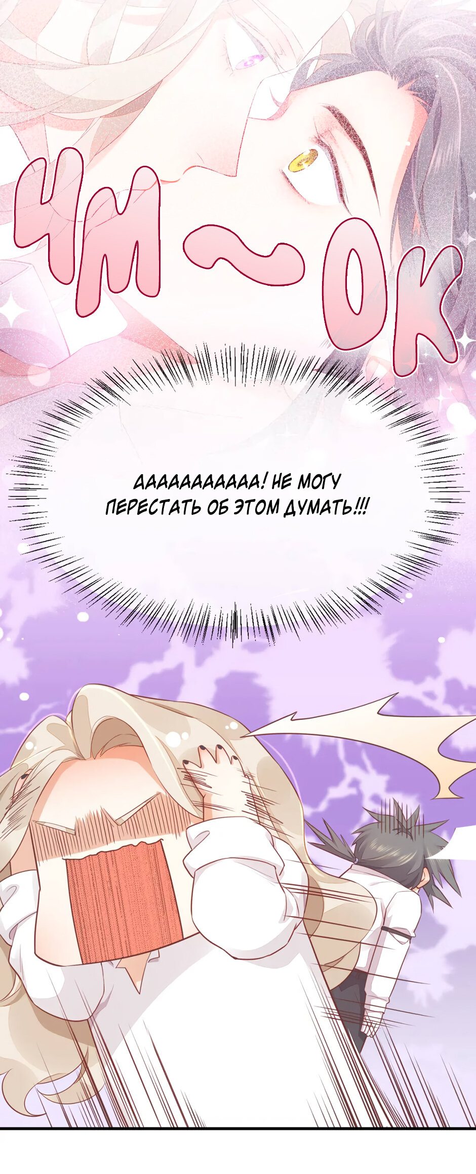 Манга Вернуться до рассвета - Глава 56 Страница 18