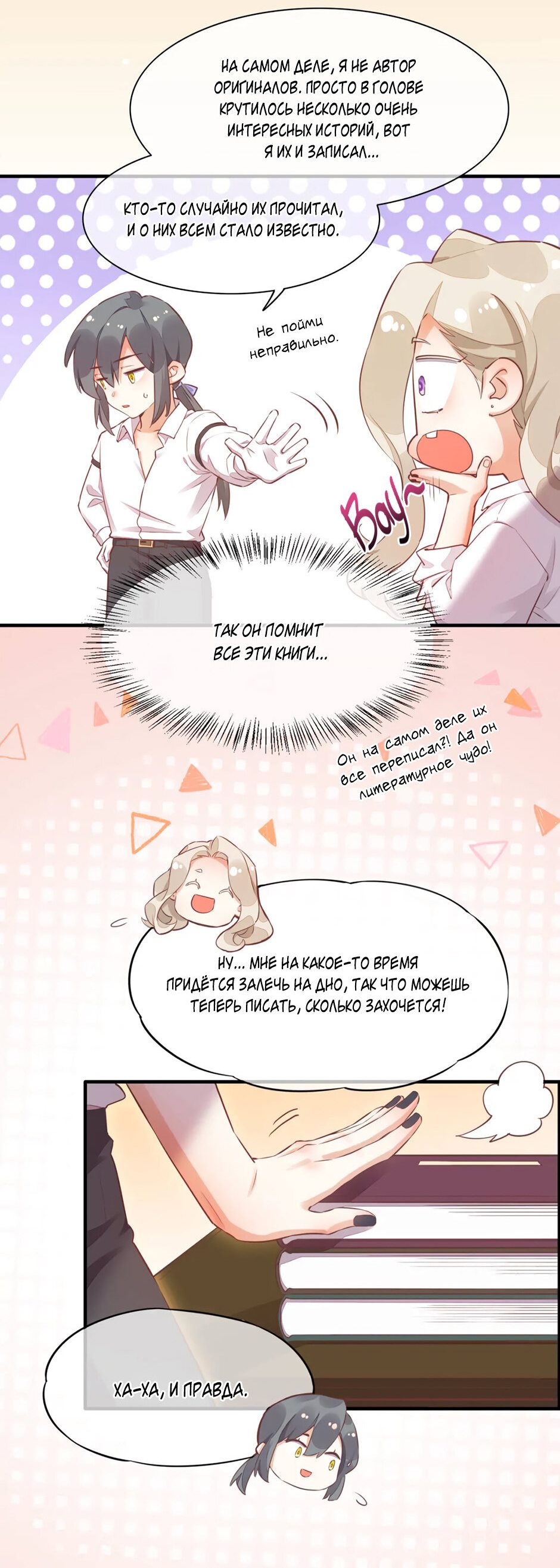 Манга Вернуться до рассвета - Глава 56 Страница 16