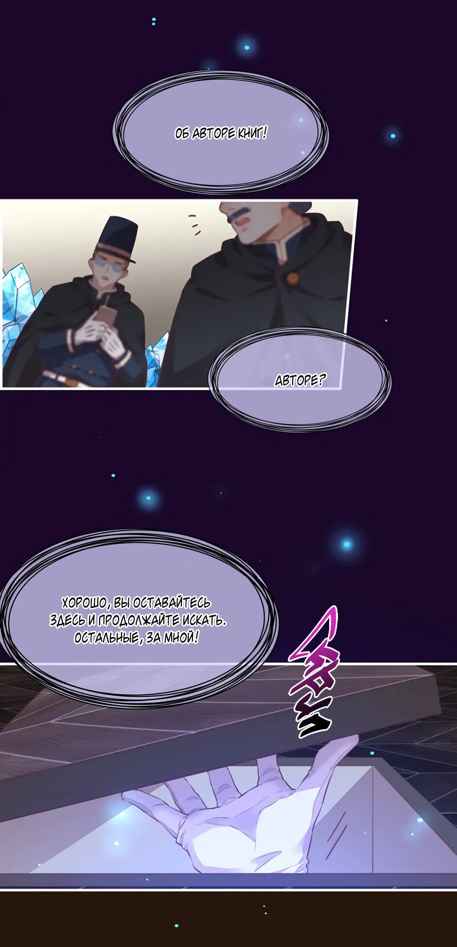 Манга Вернуться до рассвета - Глава 56 Страница 12