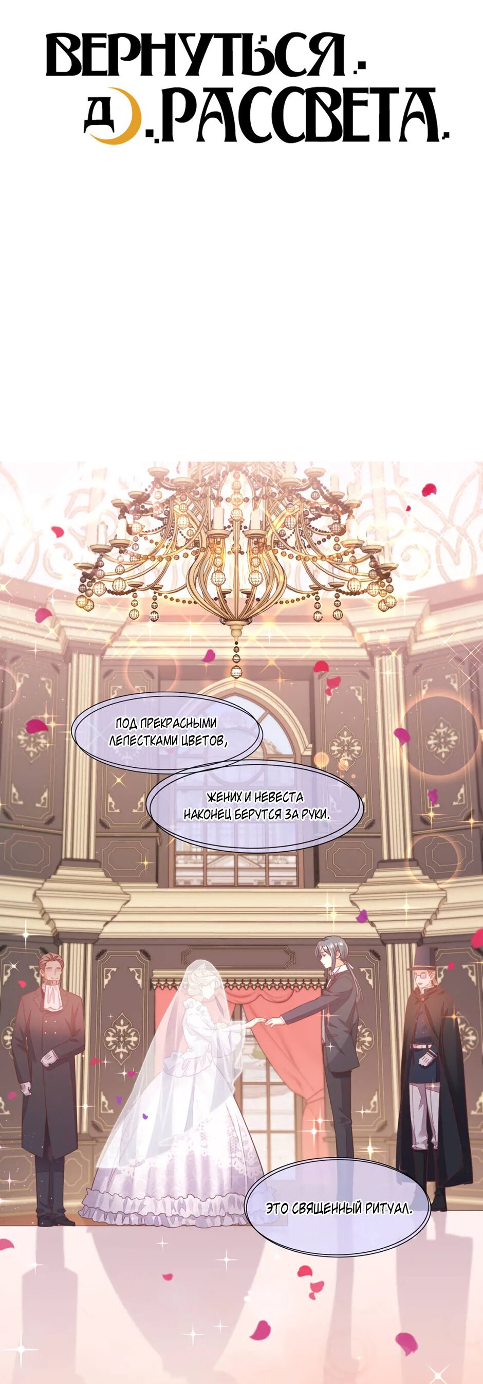 Манга Вернуться до рассвета - Глава 55 Страница 3