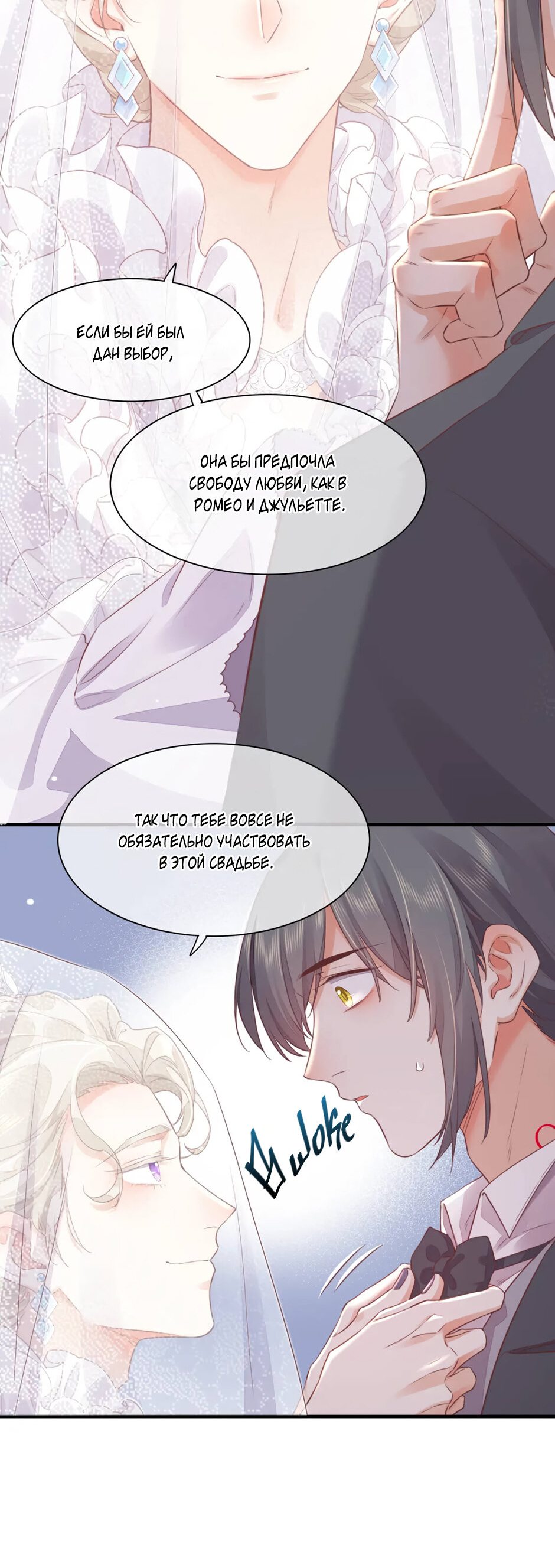 Манга Вернуться до рассвета - Глава 55 Страница 8