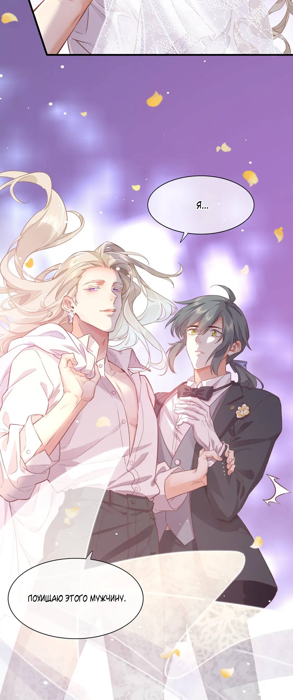 Манга Вернуться до рассвета - Глава 55 Страница 11