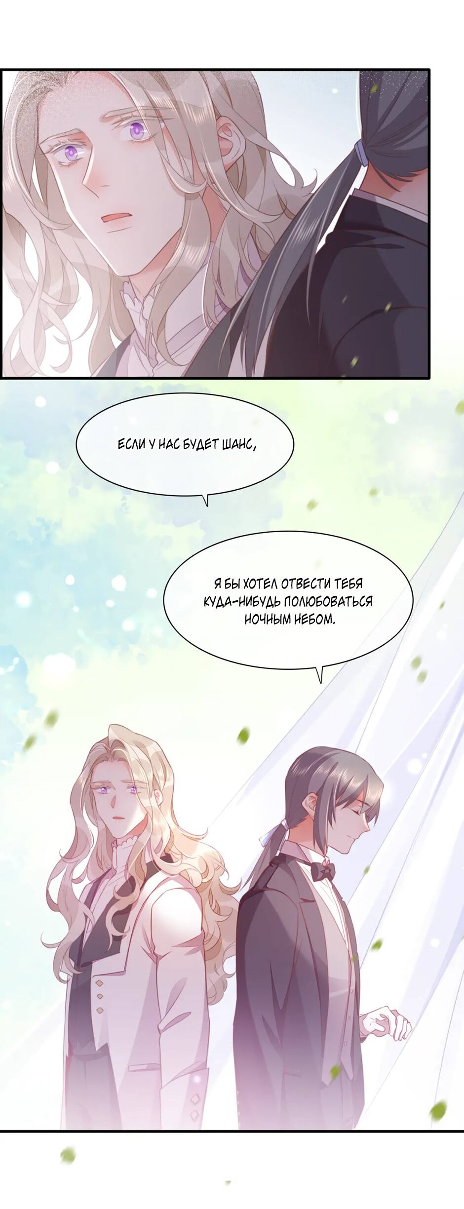 Манга Вернуться до рассвета - Глава 54 Страница 24