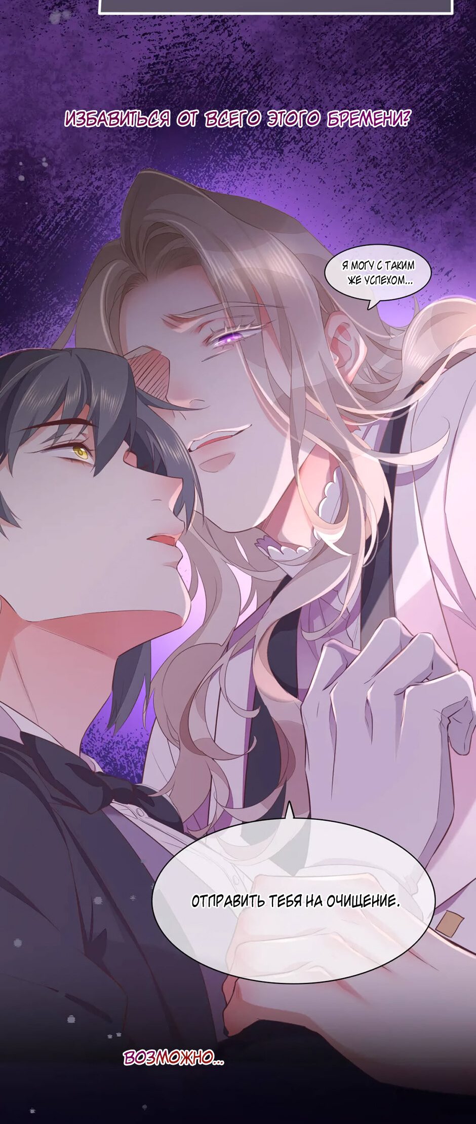 Манга Вернуться до рассвета - Глава 54 Страница 17