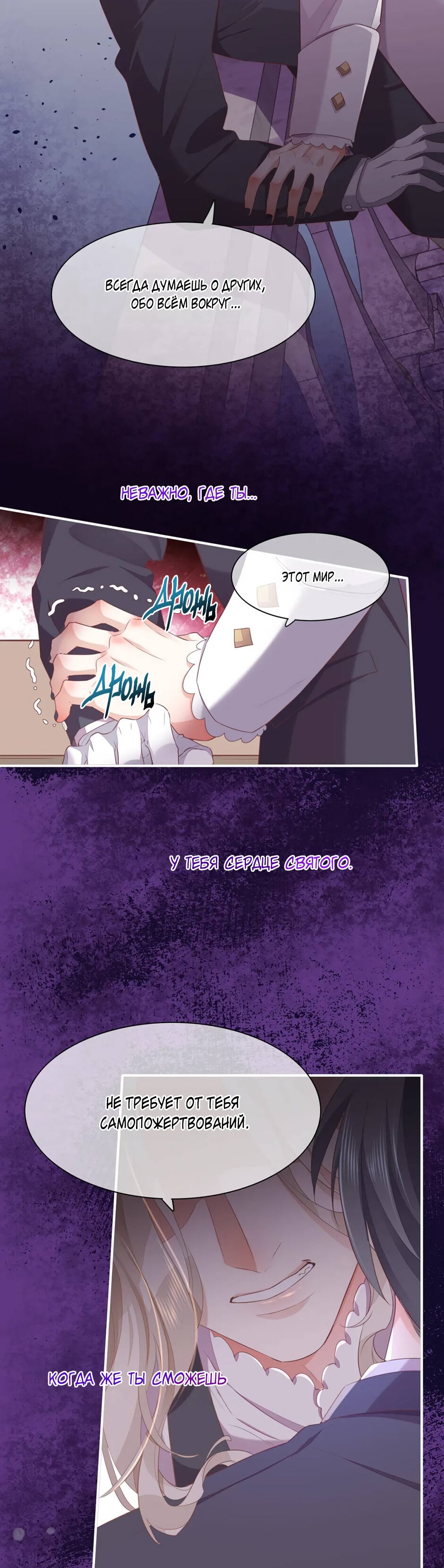 Манга Вернуться до рассвета - Глава 54 Страница 16