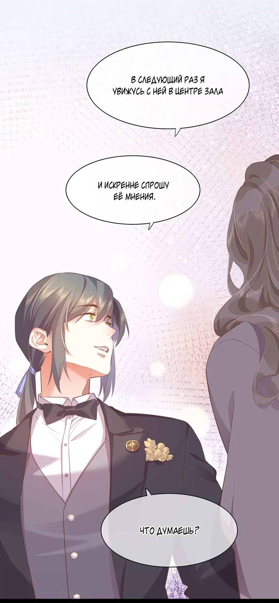 Манга Вернуться до рассвета - Глава 54 Страница 13