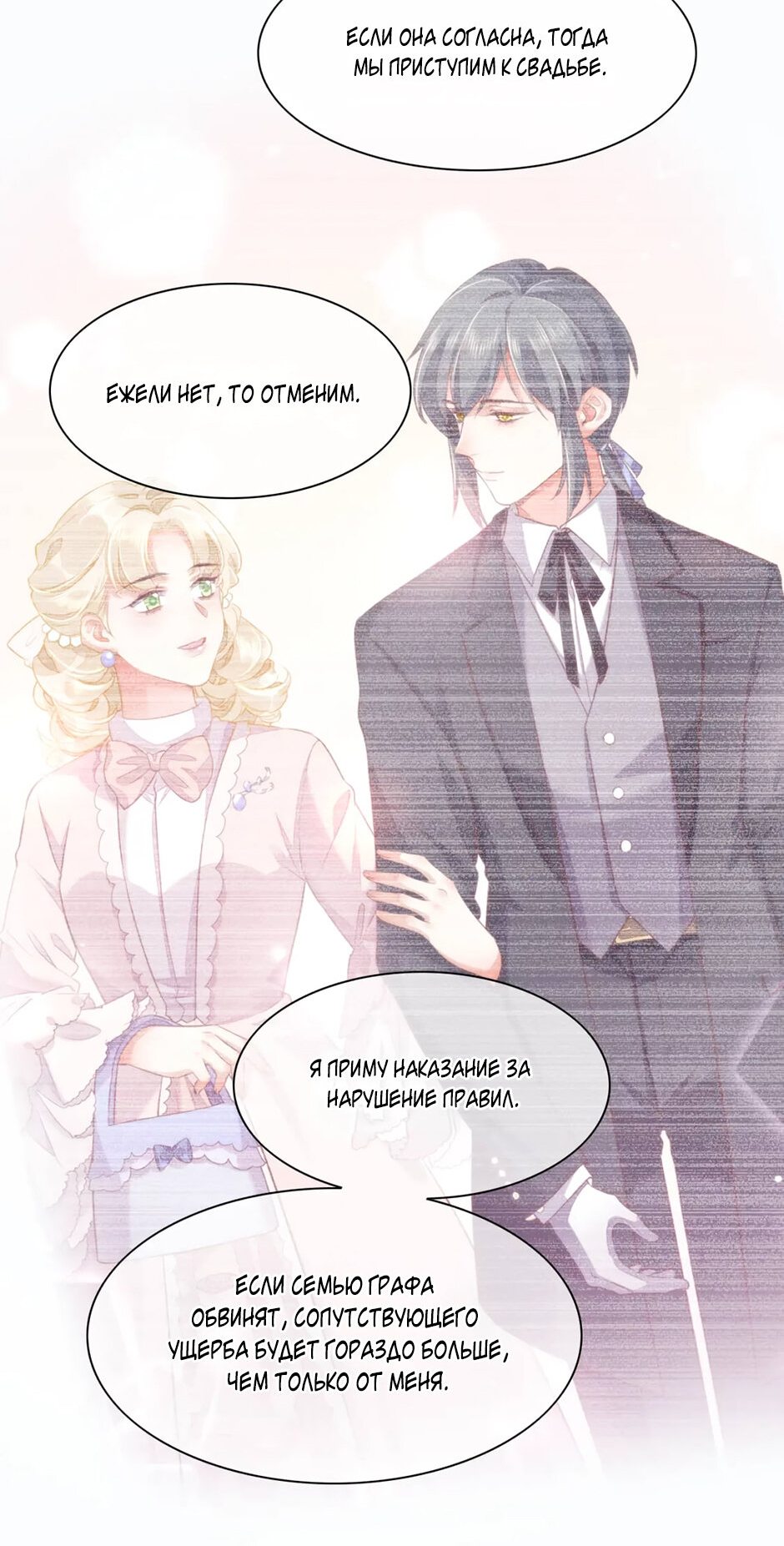 Манга Вернуться до рассвета - Глава 54 Страница 11