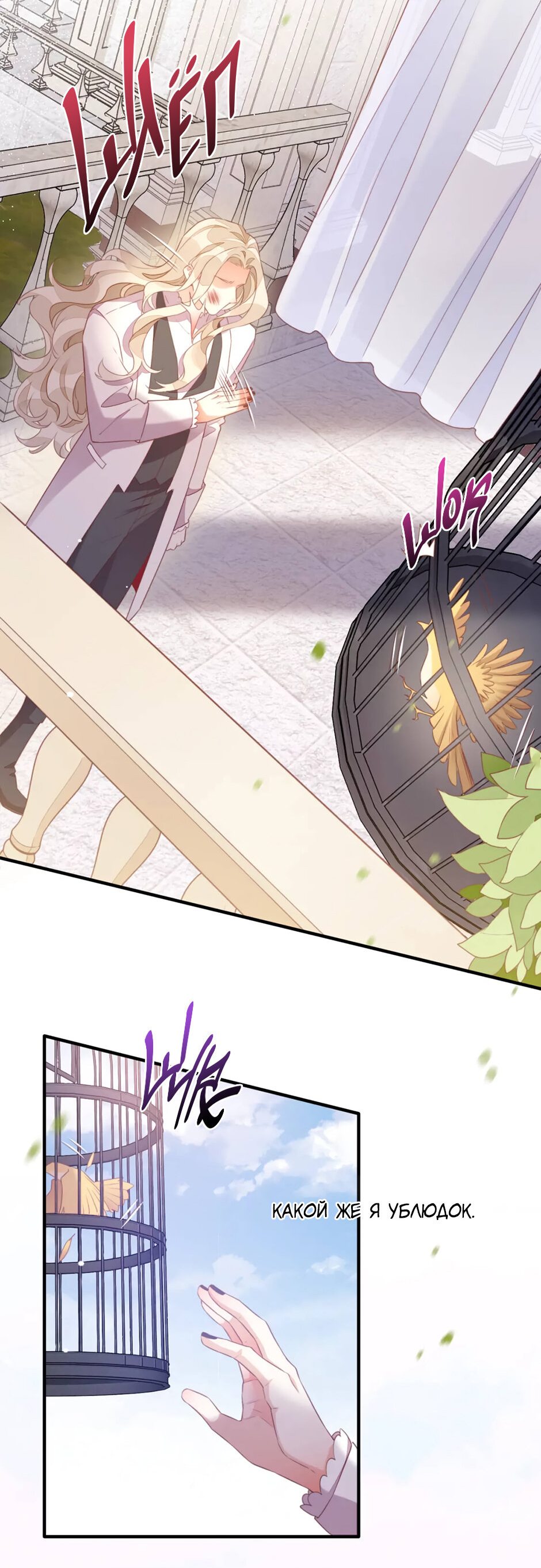 Манга Вернуться до рассвета - Глава 54 Страница 28