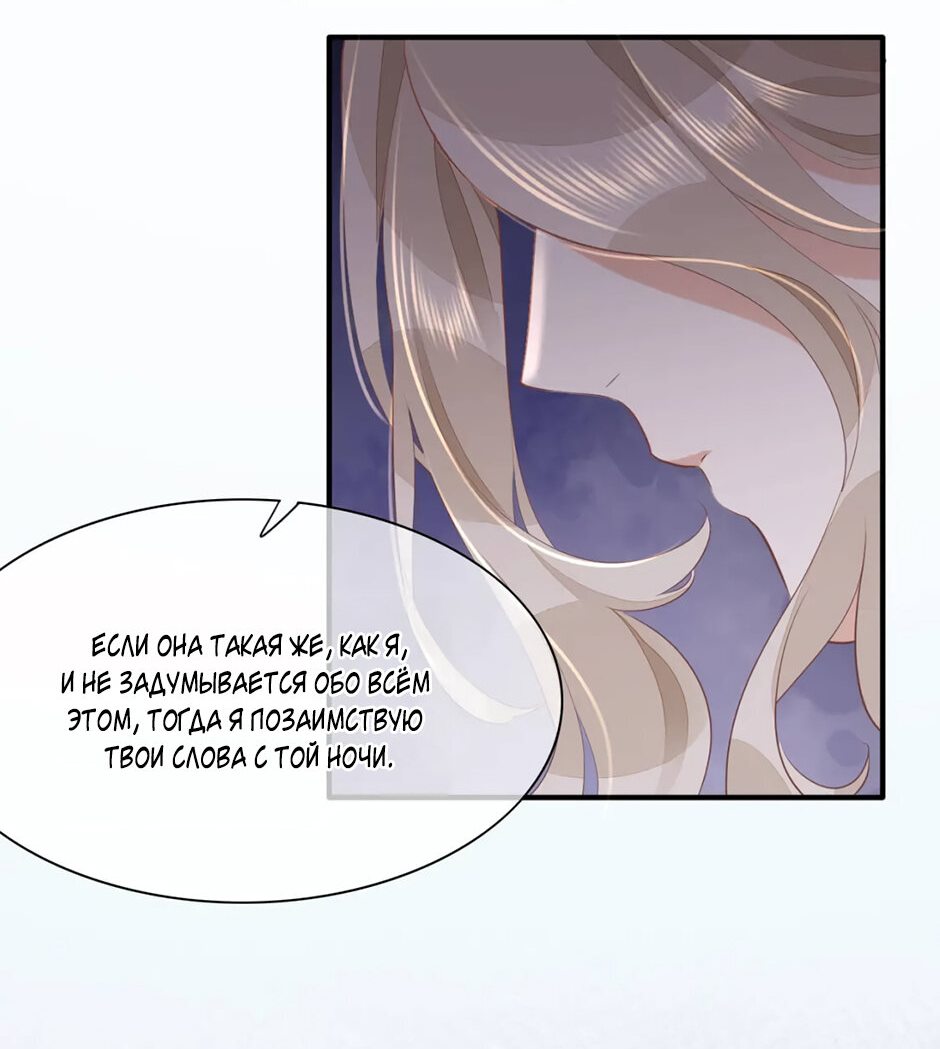 Манга Вернуться до рассвета - Глава 54 Страница 12
