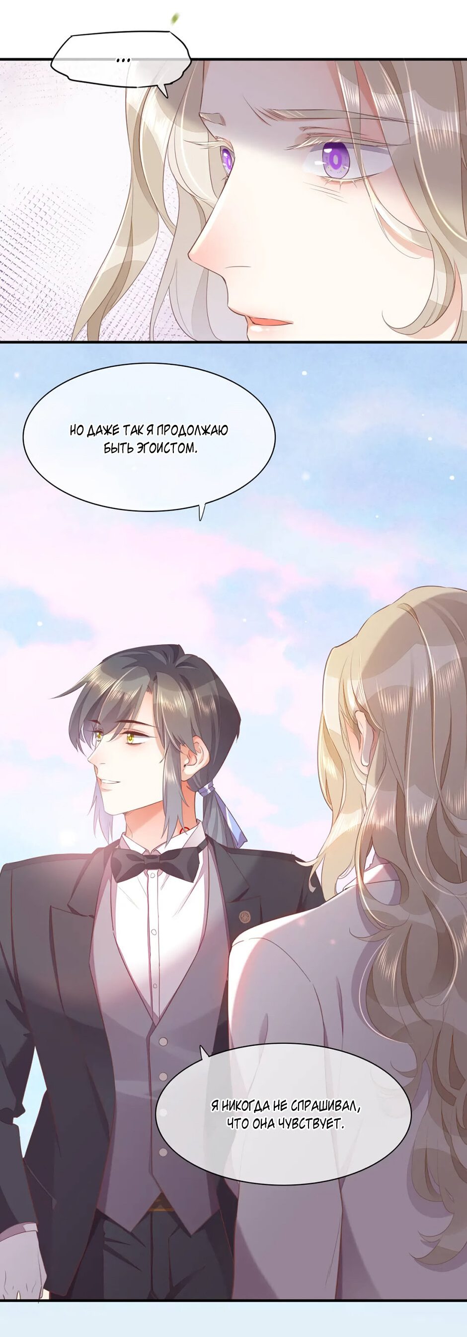 Манга Вернуться до рассвета - Глава 54 Страница 8