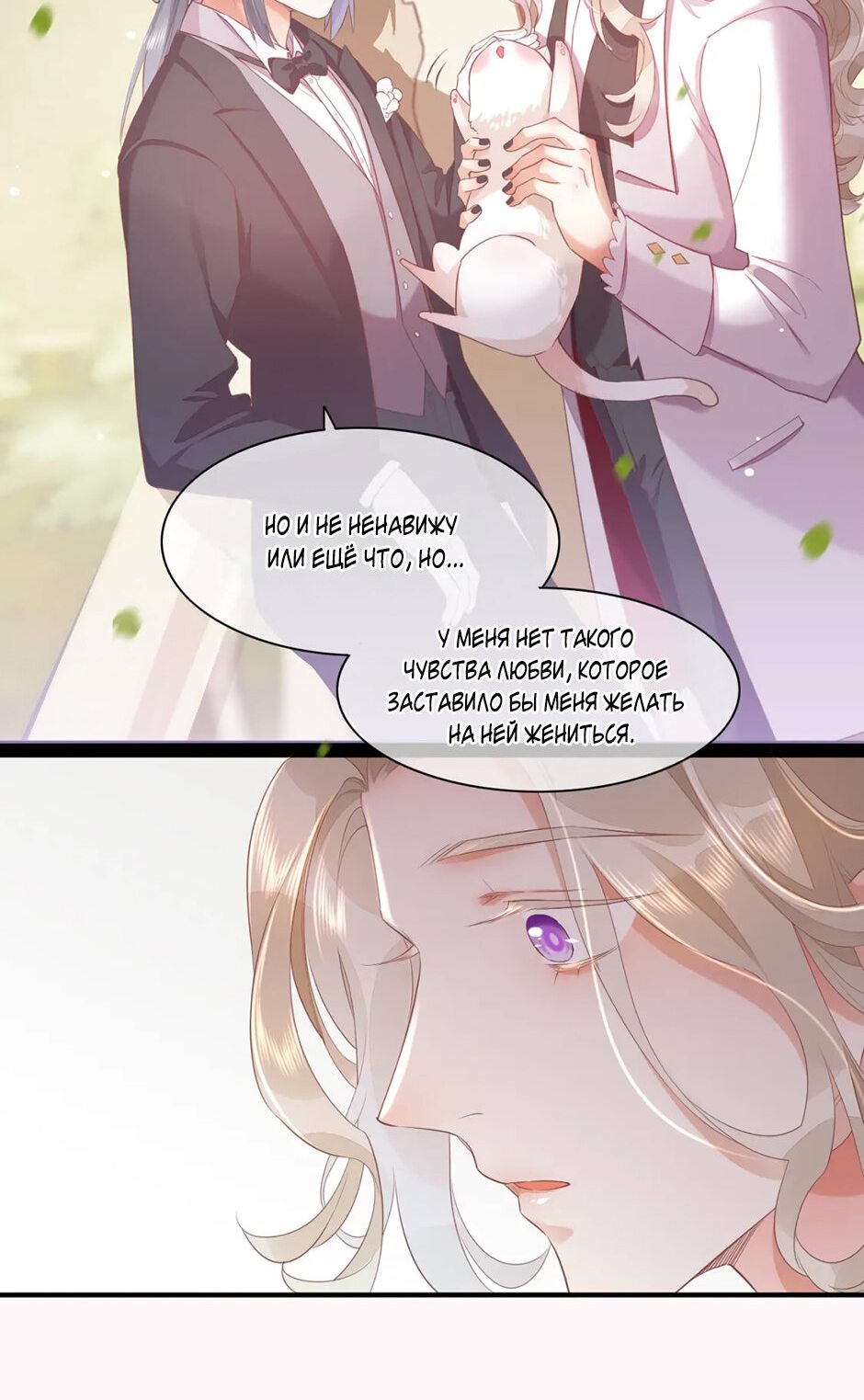 Манга Вернуться до рассвета - Глава 54 Страница 5