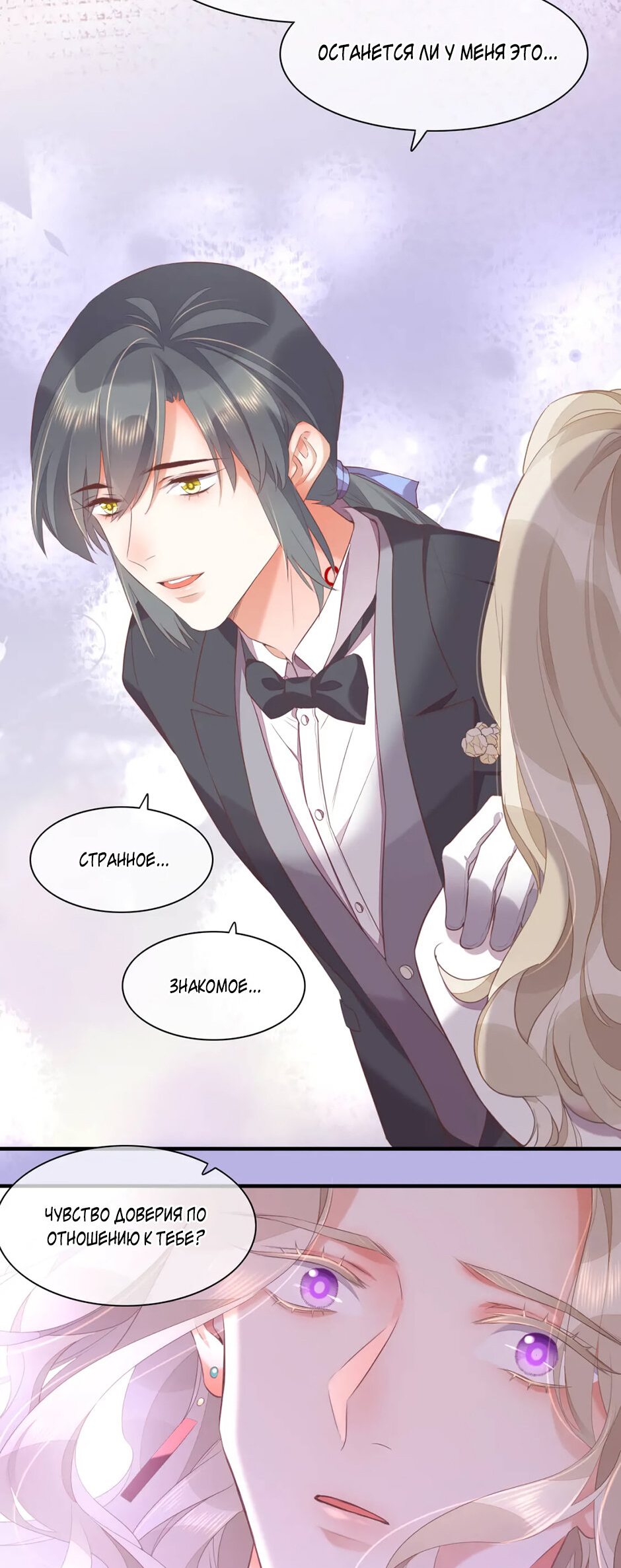 Манга Вернуться до рассвета - Глава 54 Страница 22