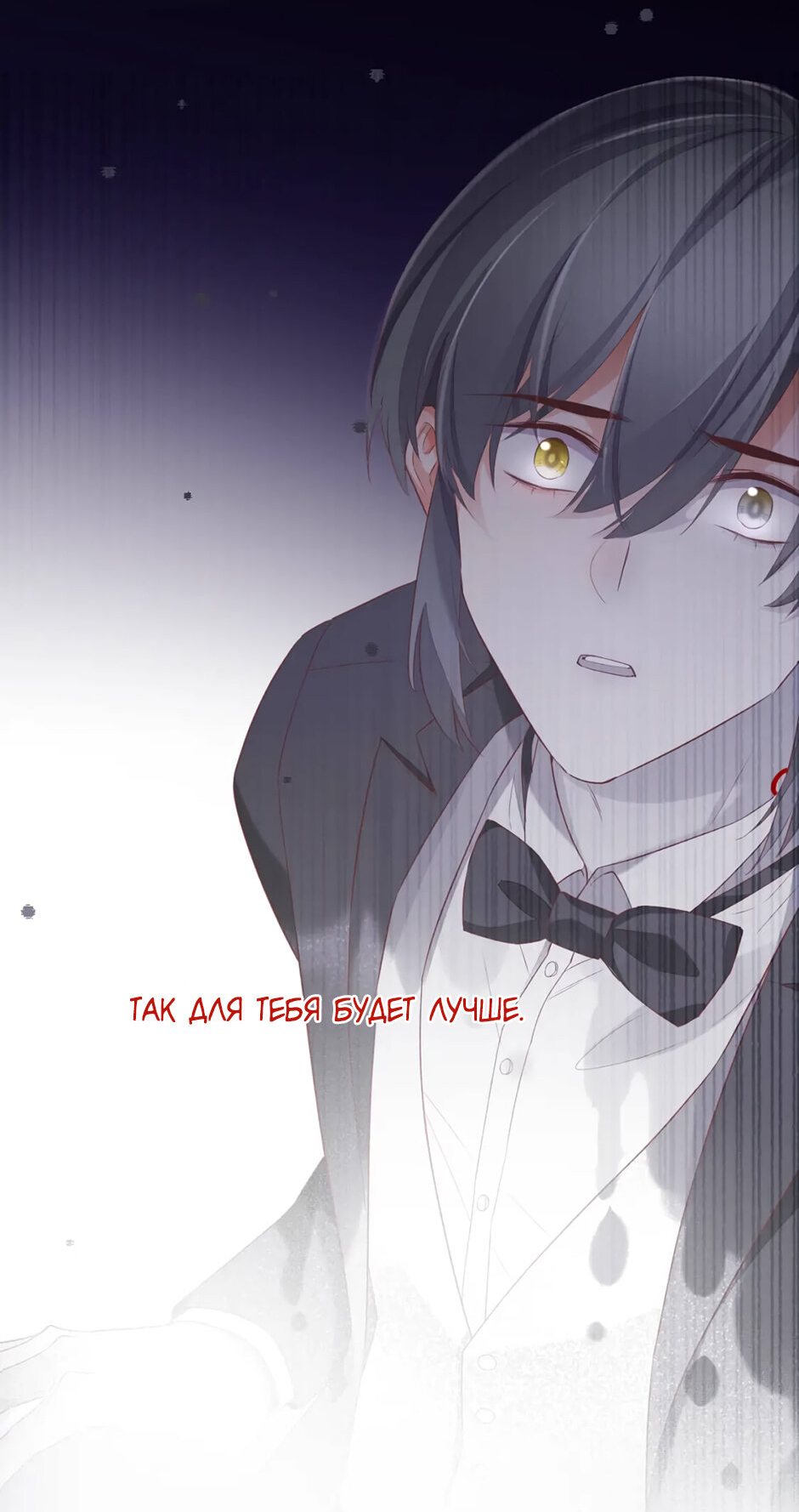 Манга Вернуться до рассвета - Глава 54 Страница 18