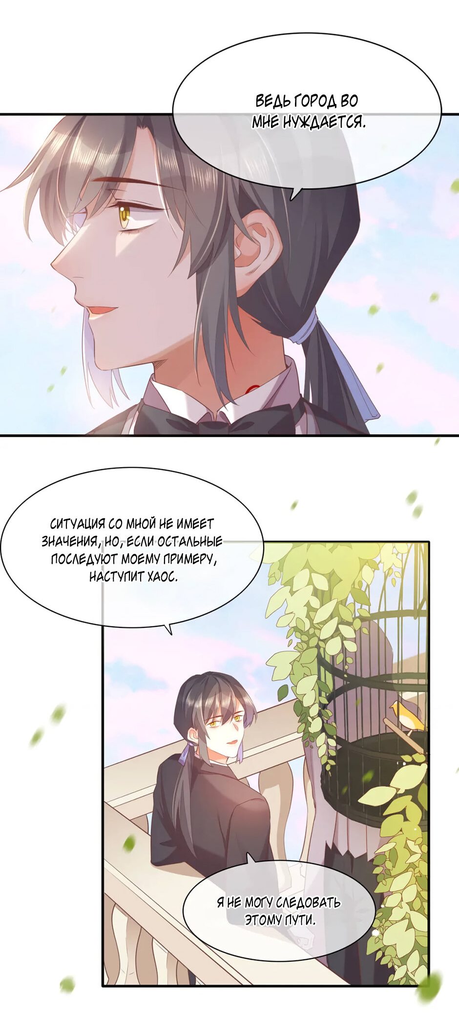 Манга Вернуться до рассвета - Глава 54 Страница 7