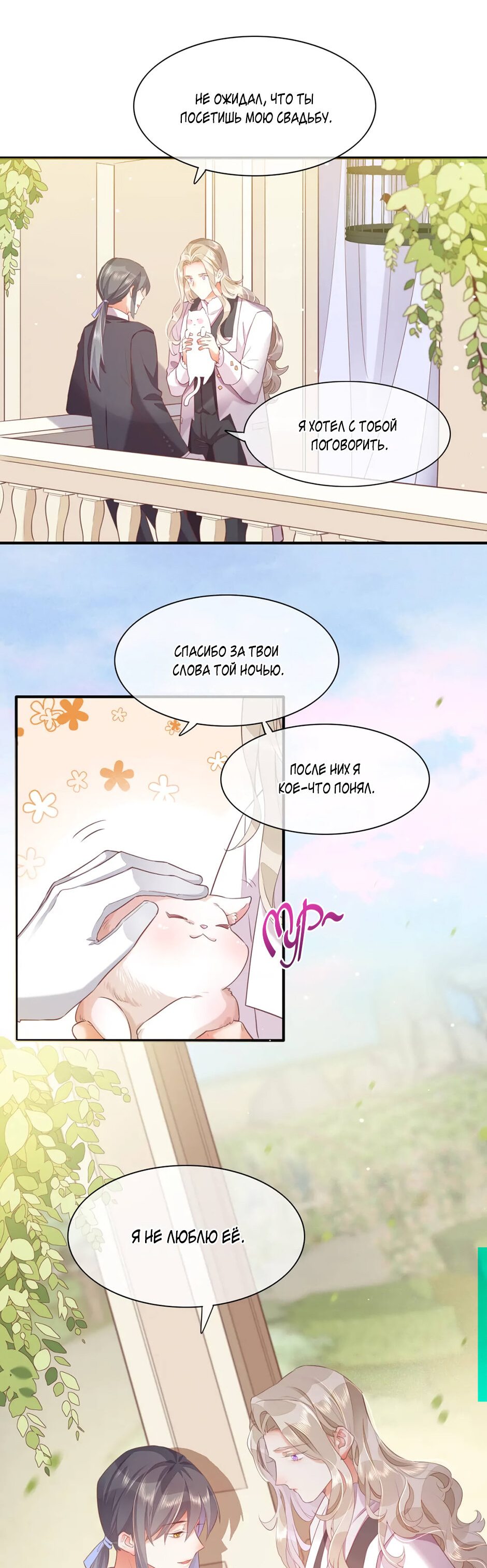 Манга Вернуться до рассвета - Глава 54 Страница 4