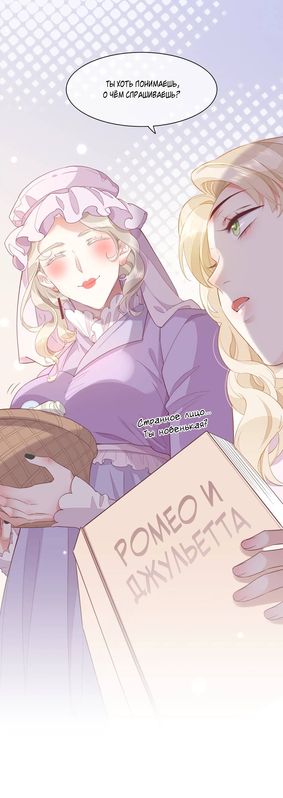 Манга Вернуться до рассвета - Глава 54 Страница 38