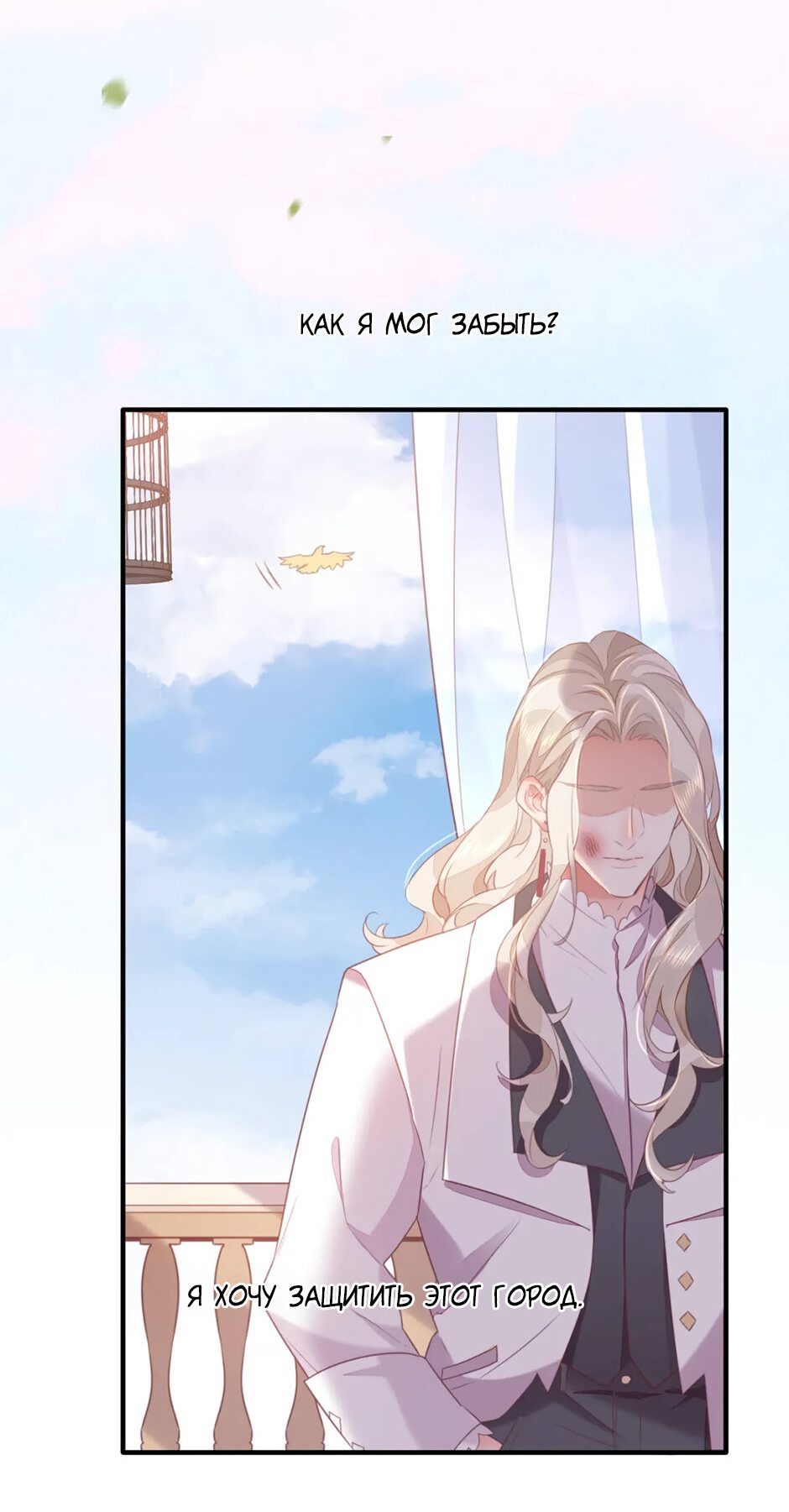 Манга Вернуться до рассвета - Глава 54 Страница 29