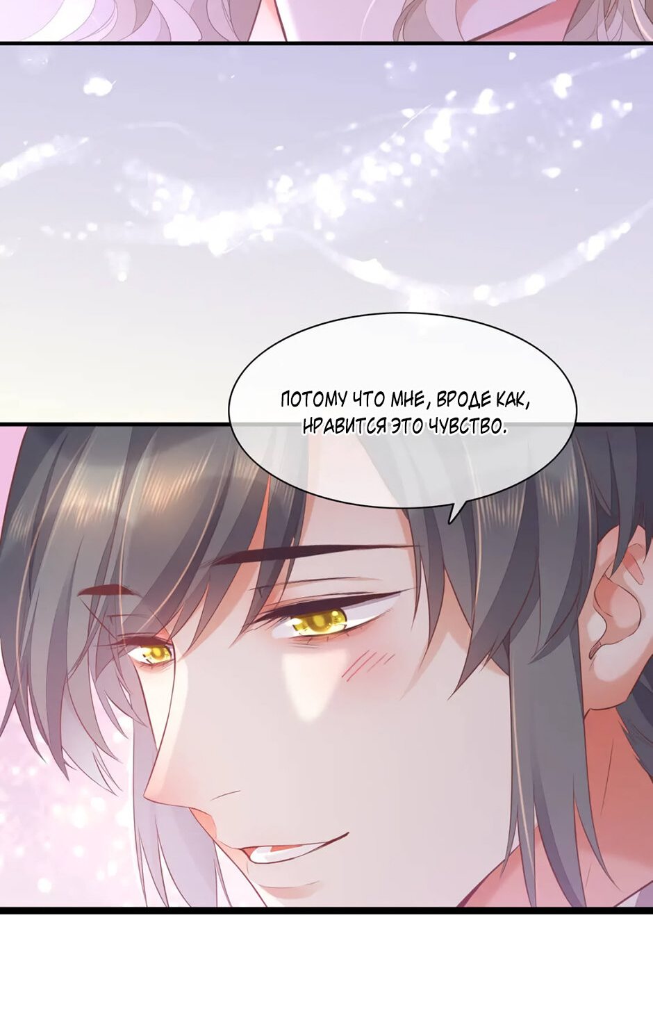 Манга Вернуться до рассвета - Глава 54 Страница 23